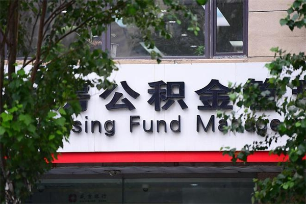 伊犁哈萨克台州公积金提取代办（台州市公积金提取带什么材料）